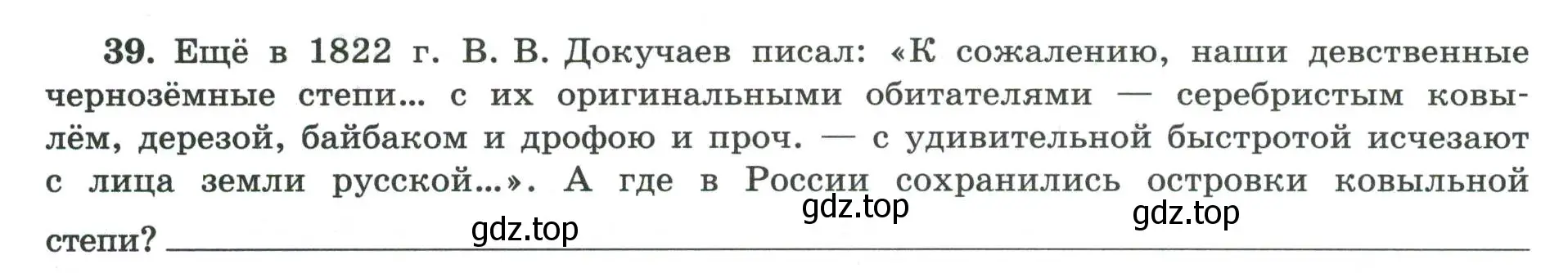 Условие номер 39 (страница 72) гдз по географии 8 класс Николина, мой тренажёр