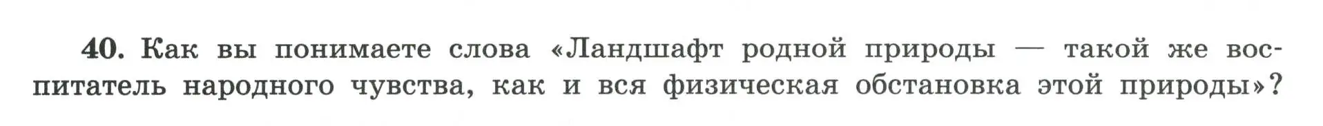 Условие номер 40 (страница 72) гдз по географии 8 класс Николина, мой тренажёр