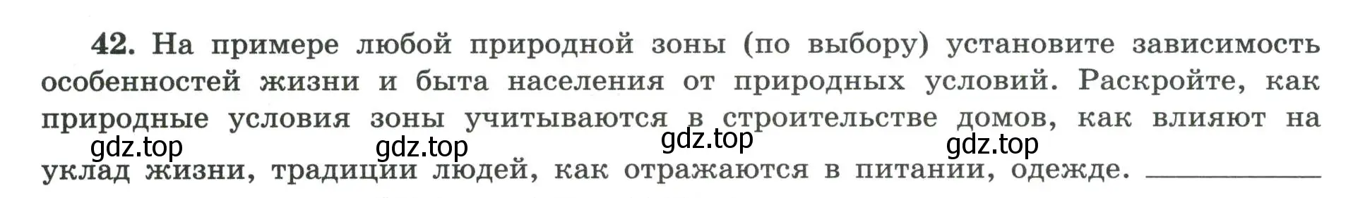 Условие номер 42 (страница 72) гдз по географии 8 класс Николина, мой тренажёр