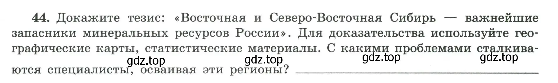 Условие номер 44 (страница 73) гдз по географии 8 класс Николина, мой тренажёр