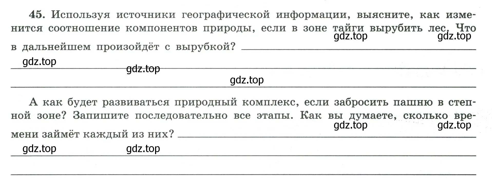 Условие номер 45 (страница 73) гдз по географии 8 класс Николина, мой тренажёр