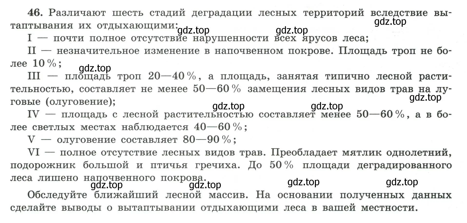 Условие номер 46 (страница 73) гдз по географии 8 класс Николина, мой тренажёр