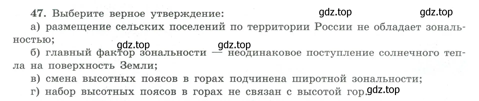 Условие номер 47 (страница 74) гдз по географии 8 класс Николина, мой тренажёр