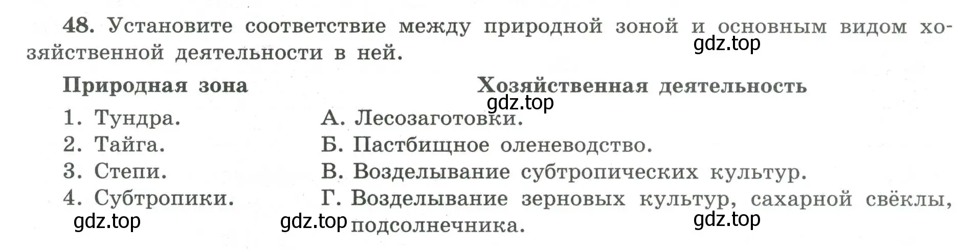 Условие номер 48 (страница 74) гдз по географии 8 класс Николина, мой тренажёр