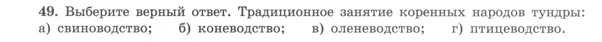 Условие номер 49 (страница 74) гдз по географии 8 класс Николина, мой тренажёр