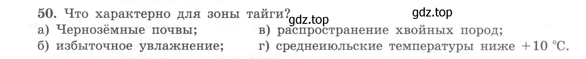 Условие номер 50 (страница 74) гдз по географии 8 класс Николина, мой тренажёр