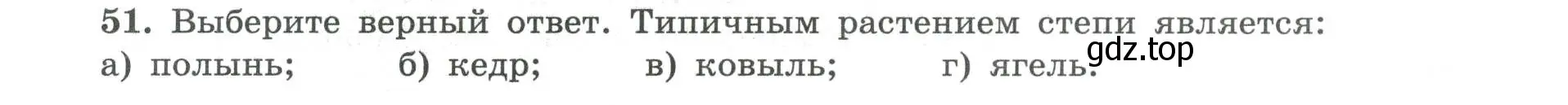 Условие номер 51 (страница 74) гдз по географии 8 класс Николина, мой тренажёр