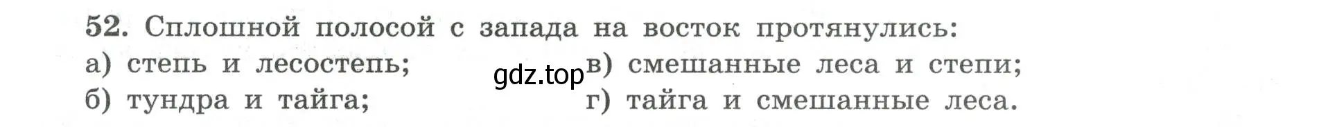 Условие номер 52 (страница 74) гдз по географии 8 класс Николина, мой тренажёр