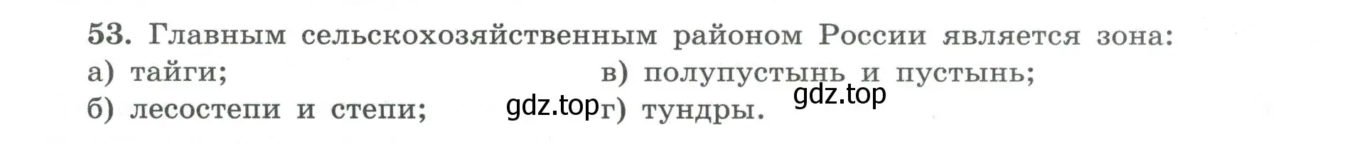 Условие номер 53 (страница 74) гдз по географии 8 класс Николина, мой тренажёр