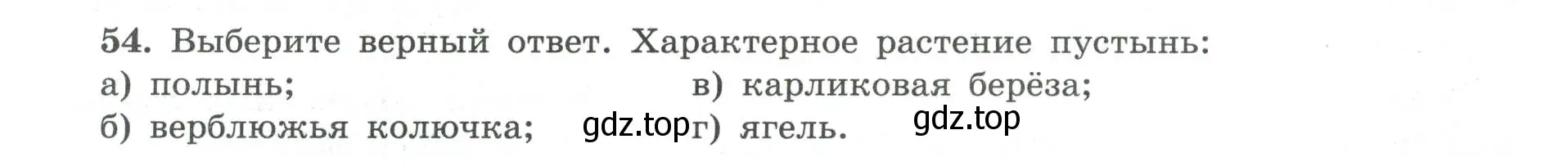 Условие номер 54 (страница 74) гдз по географии 8 класс Николина, мой тренажёр