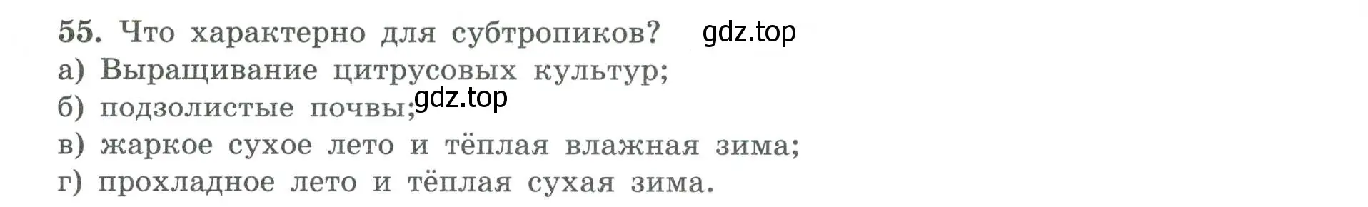 Условие номер 55 (страница 75) гдз по географии 8 класс Николина, мой тренажёр