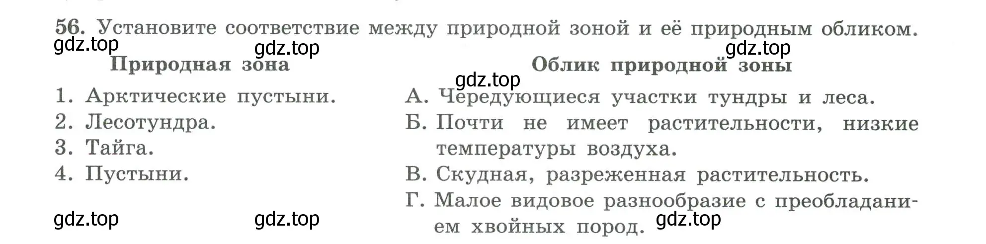 Условие номер 56 (страница 75) гдз по географии 8 класс Николина, мой тренажёр