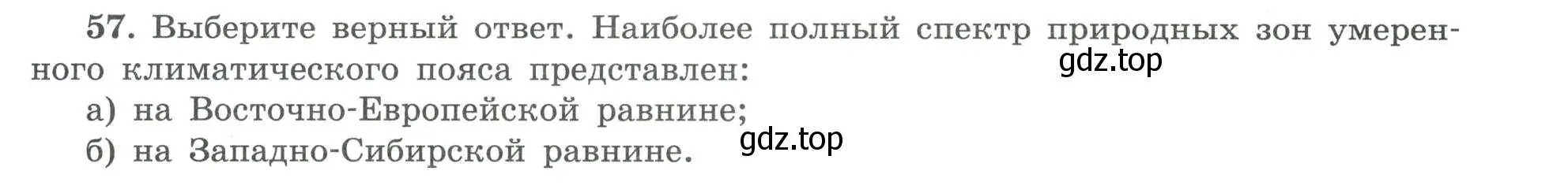 Условие номер 57 (страница 75) гдз по географии 8 класс Николина, мой тренажёр