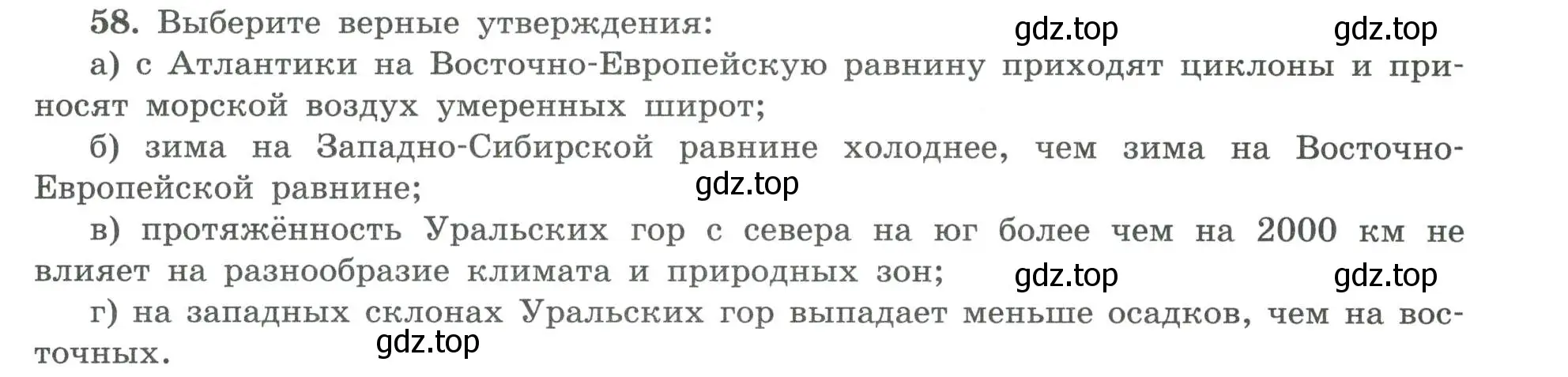 Условие номер 58 (страница 75) гдз по географии 8 класс Николина, мой тренажёр