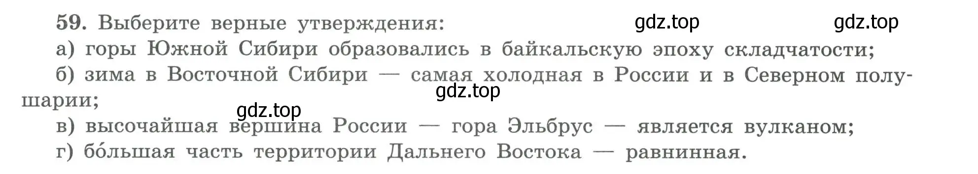 Условие номер 59 (страница 75) гдз по географии 8 класс Николина, мой тренажёр