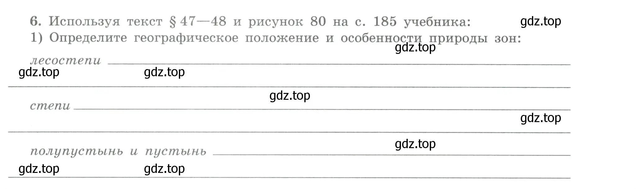 Условие номер 6 (страница 61) гдз по географии 8 класс Николина, мой тренажёр