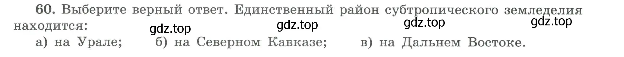 Условие номер 60 (страница 75) гдз по географии 8 класс Николина, мой тренажёр