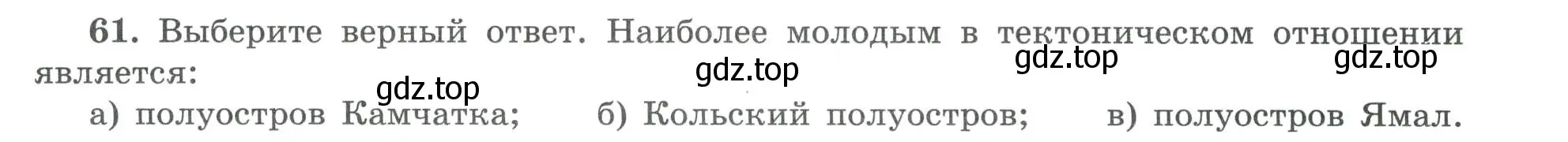 Условие номер 61 (страница 75) гдз по географии 8 класс Николина, мой тренажёр