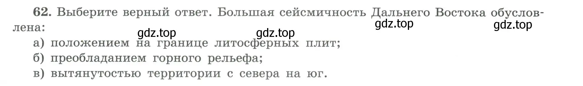 Условие номер 62 (страница 75) гдз по географии 8 класс Николина, мой тренажёр