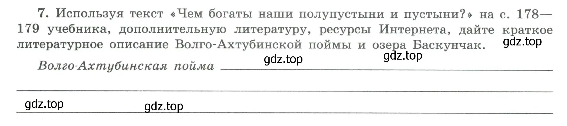 Условие номер 7 (страница 62) гдз по географии 8 класс Николина, мой тренажёр