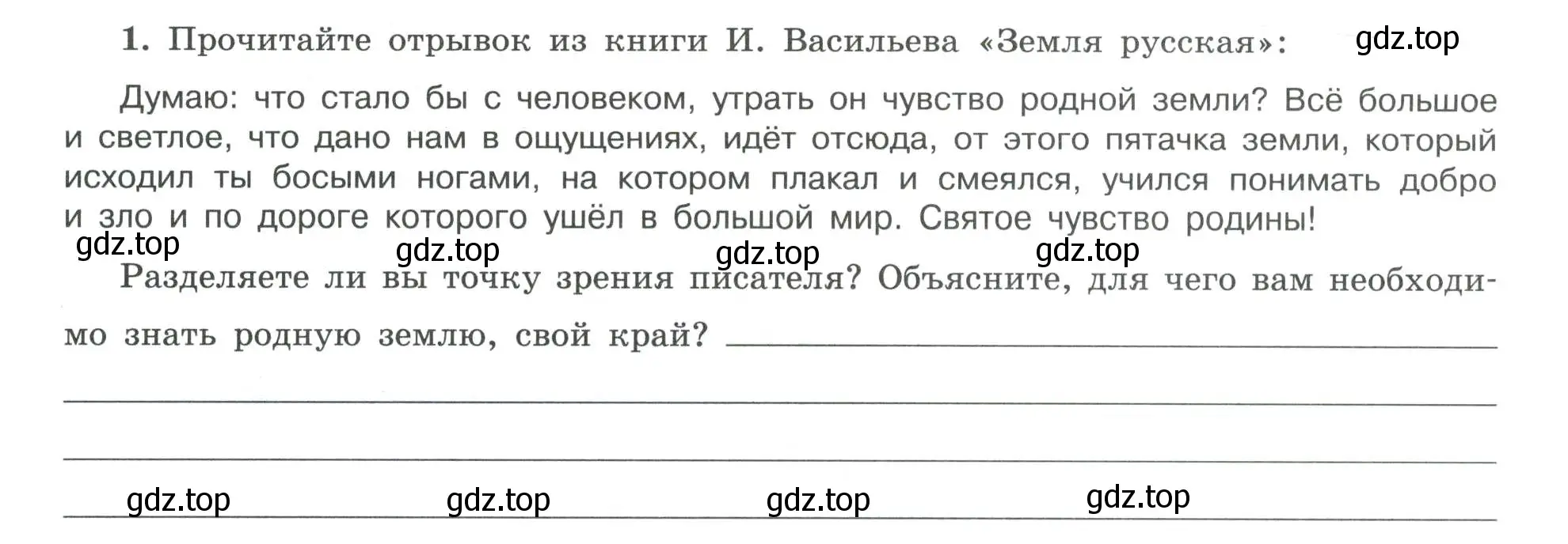 Условие номер 1 (страница 76) гдз по географии 8 класс Николина, мой тренажёр