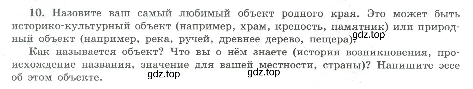 Условие номер 10 (страница 79) гдз по географии 8 класс Николина, мой тренажёр