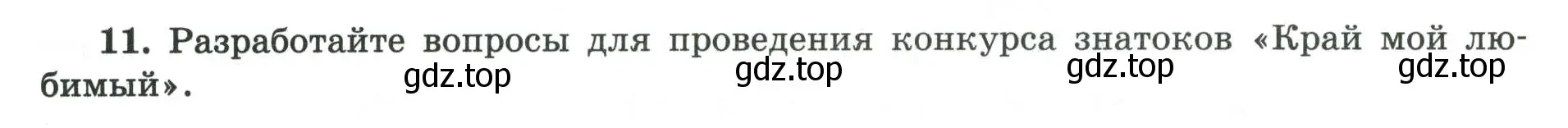 Условие номер 11 (страница 80) гдз по географии 8 класс Николина, мой тренажёр