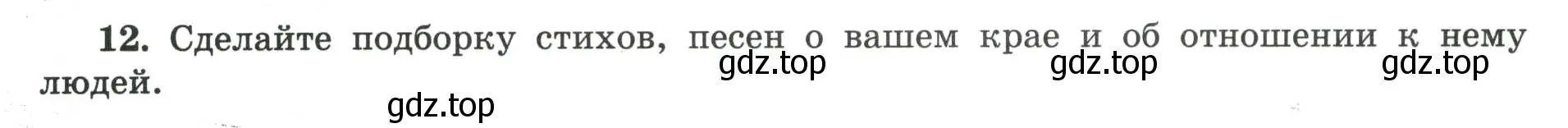 Условие номер 12 (страница 80) гдз по географии 8 класс Николина, мой тренажёр