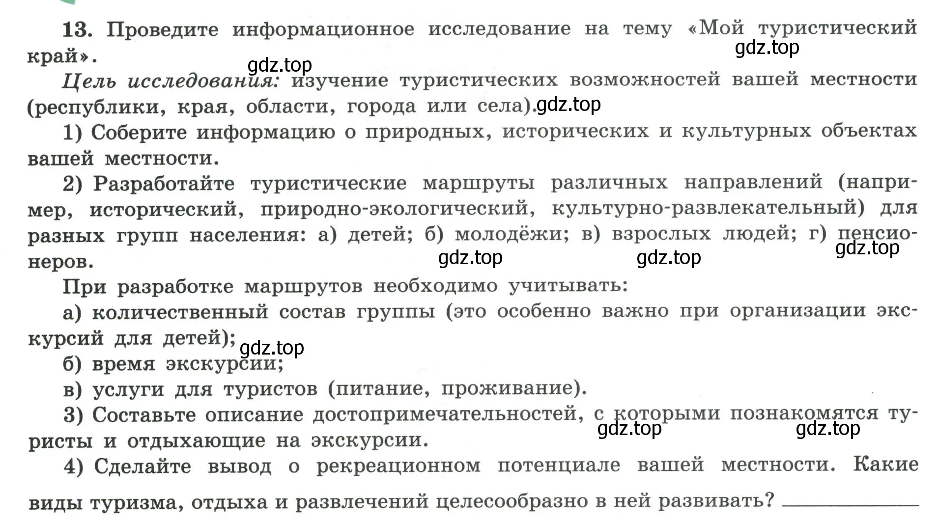 Условие номер 13 (страница 80) гдз по географии 8 класс Николина, мой тренажёр