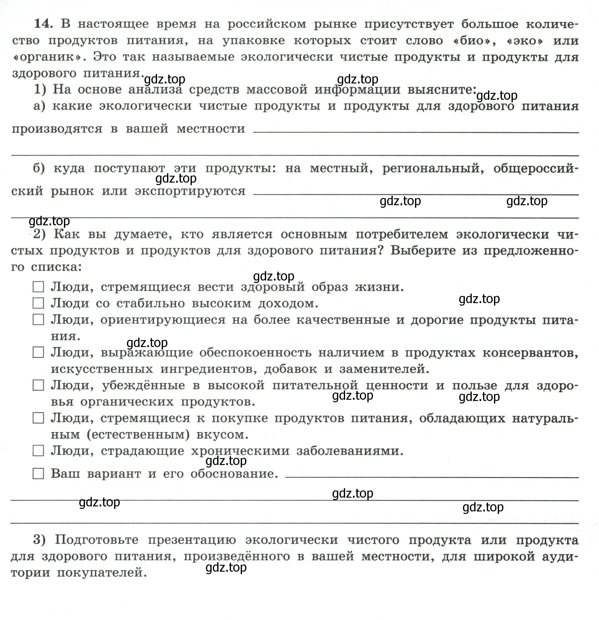 Условие номер 14 (страница 81) гдз по географии 8 класс Николина, мой тренажёр