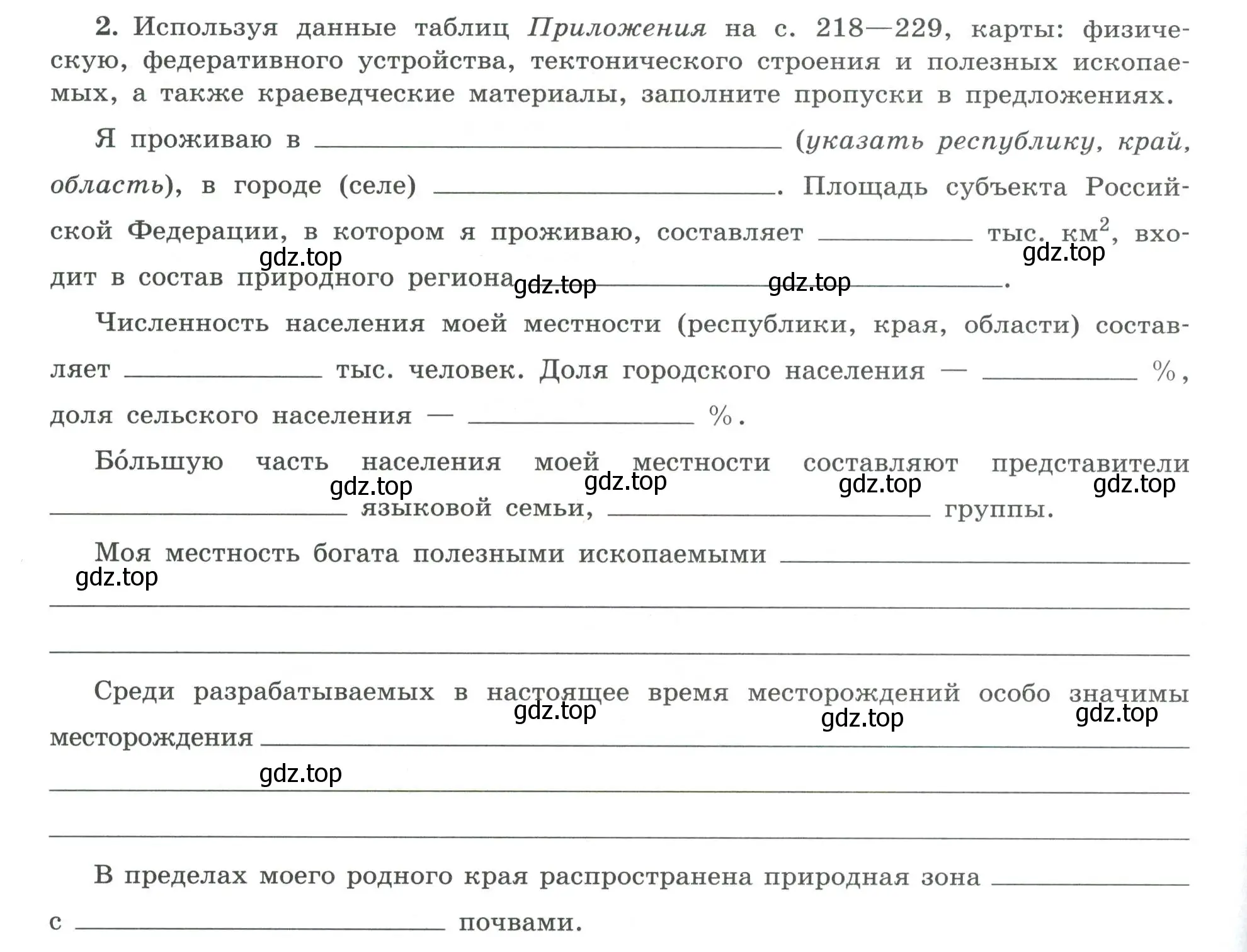 Условие номер 2 (страница 76) гдз по географии 8 класс Николина, мой тренажёр