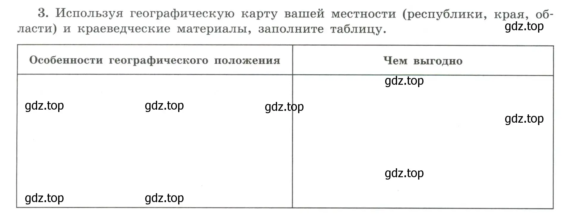 Условие номер 3 (страница 77) гдз по географии 8 класс Николина, мой тренажёр