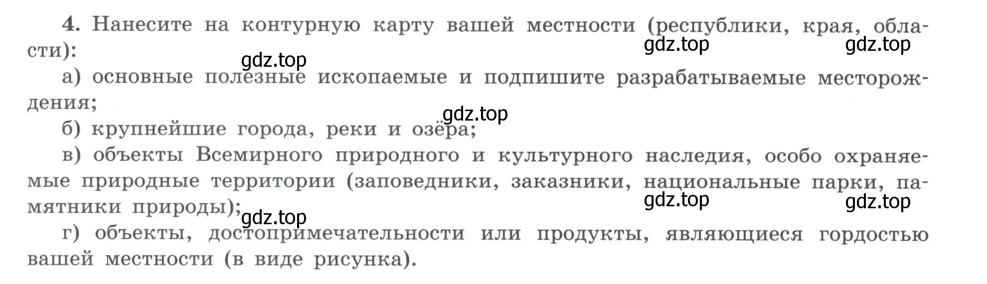 Условие номер 4 (страница 77) гдз по географии 8 класс Николина, мой тренажёр