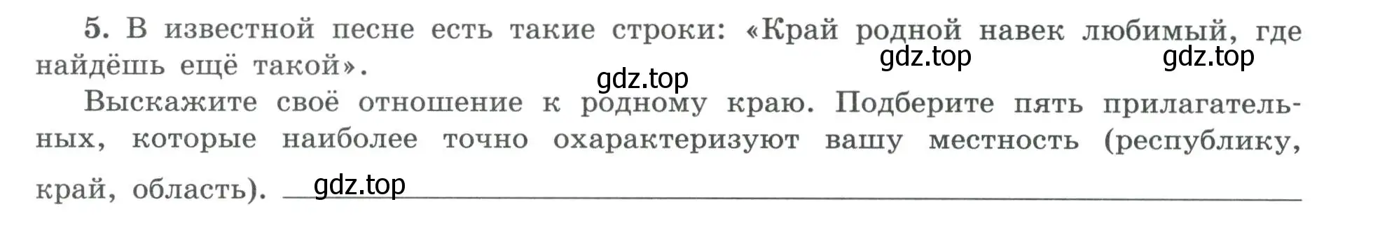 Условие номер 5 (страница 77) гдз по географии 8 класс Николина, мой тренажёр