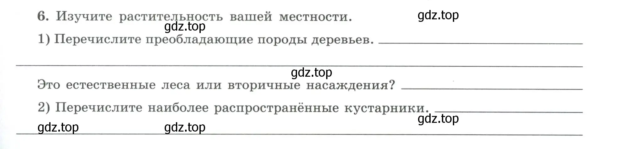 Условие номер 6 (страница 77) гдз по географии 8 класс Николина, мой тренажёр