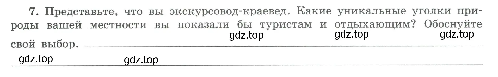 Условие номер 7 (страница 78) гдз по географии 8 класс Николина, мой тренажёр