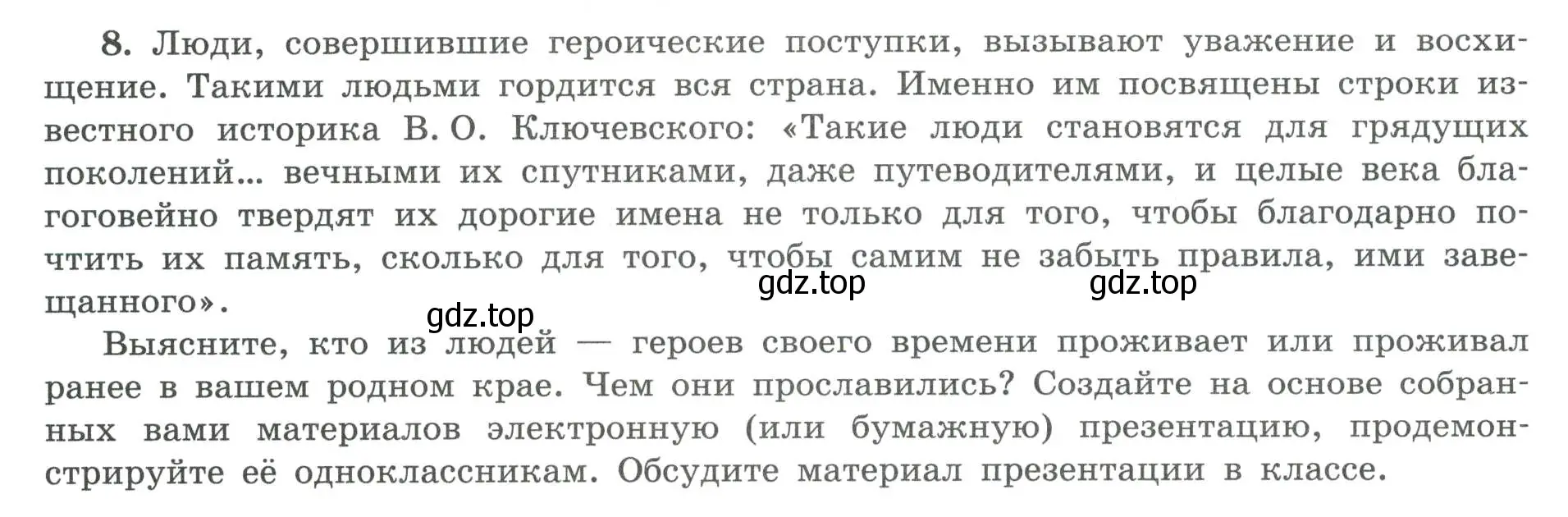 Условие номер 8 (страница 78) гдз по географии 8 класс Николина, мой тренажёр