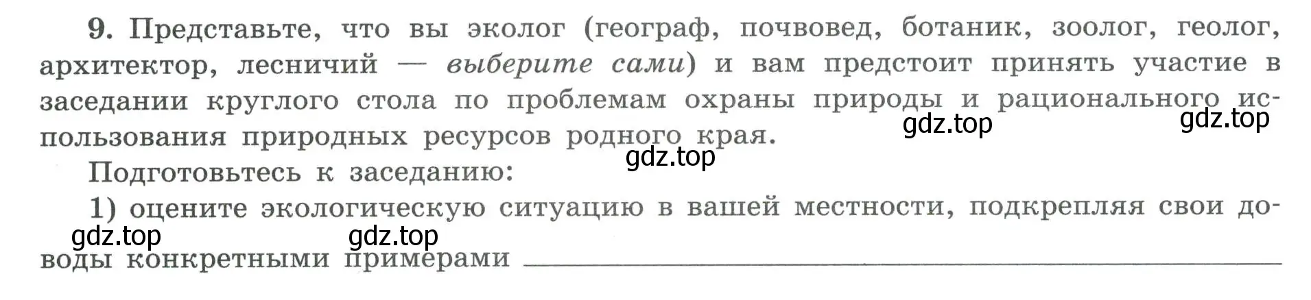 Условие номер 9 (страница 78) гдз по географии 8 класс Николина, мой тренажёр