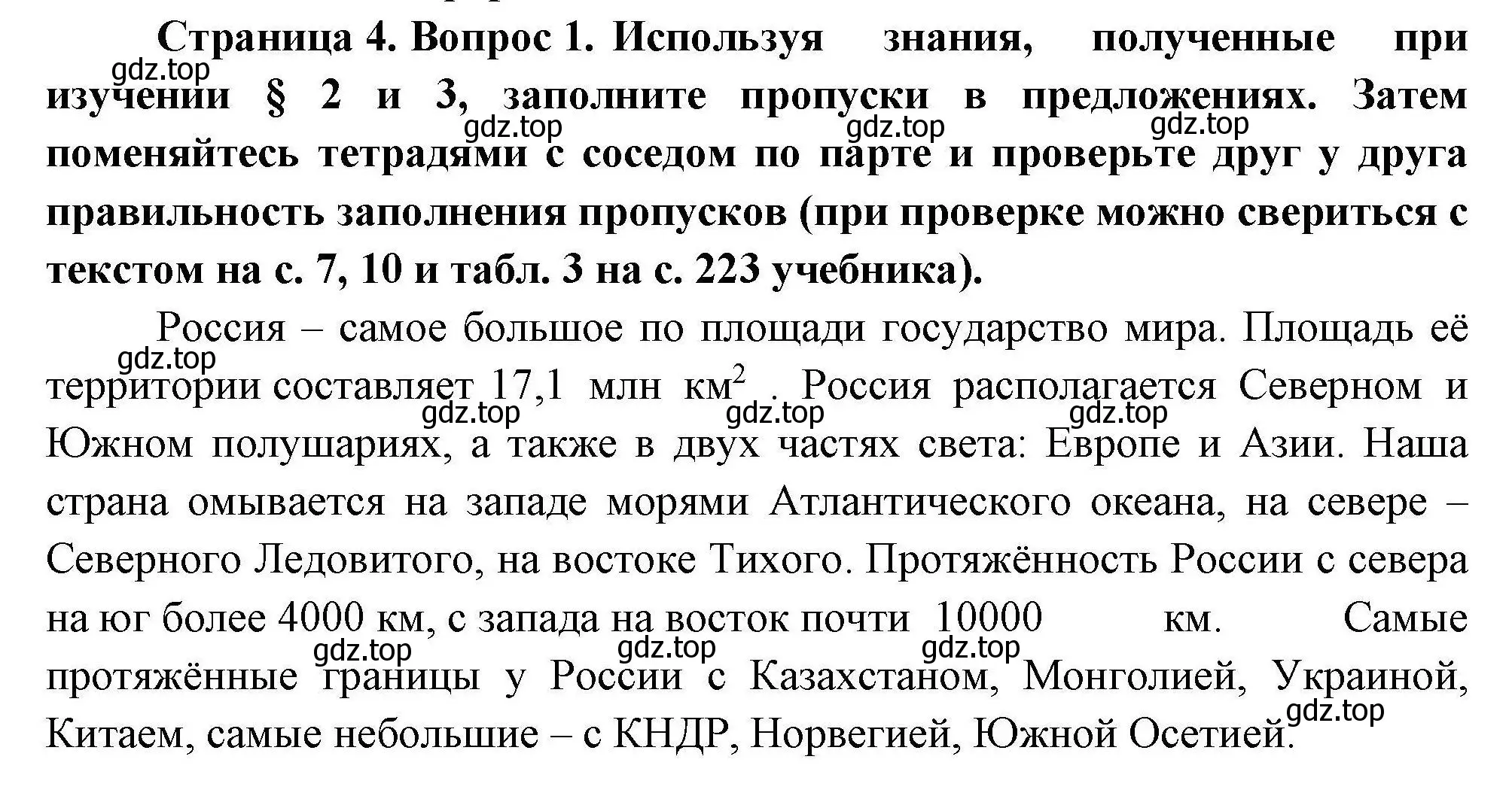 Решение номер 1 (страница 4) гдз по географии 8 класс Николина, мой тренажёр