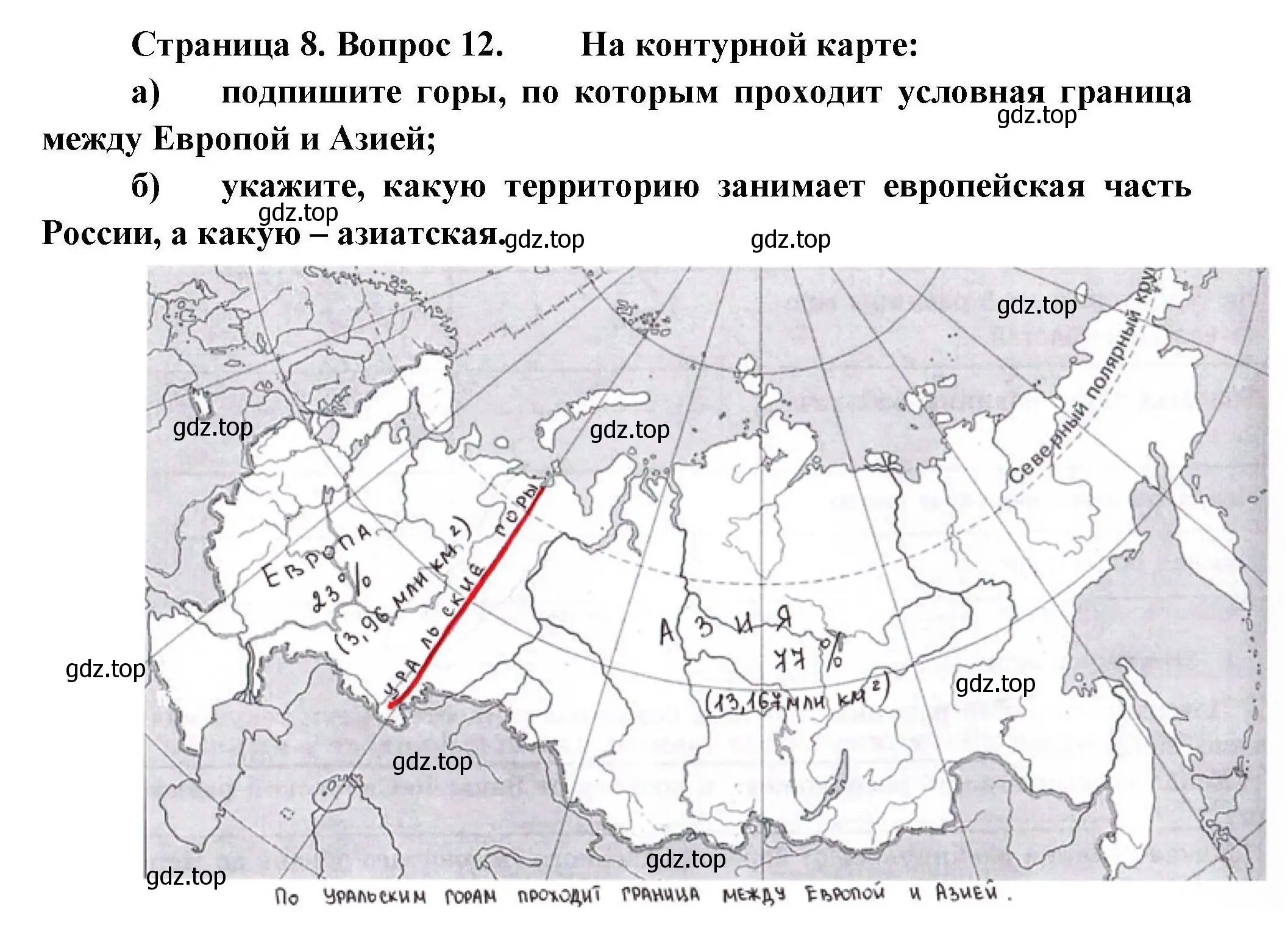 Решение номер 12 (страница 8) гдз по географии 8 класс Николина, мой тренажёр