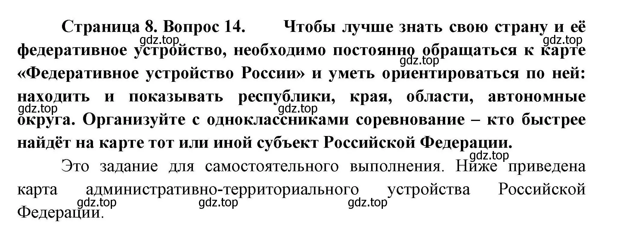 Решение номер 14 (страница 8) гдз по географии 8 класс Николина, мой тренажёр