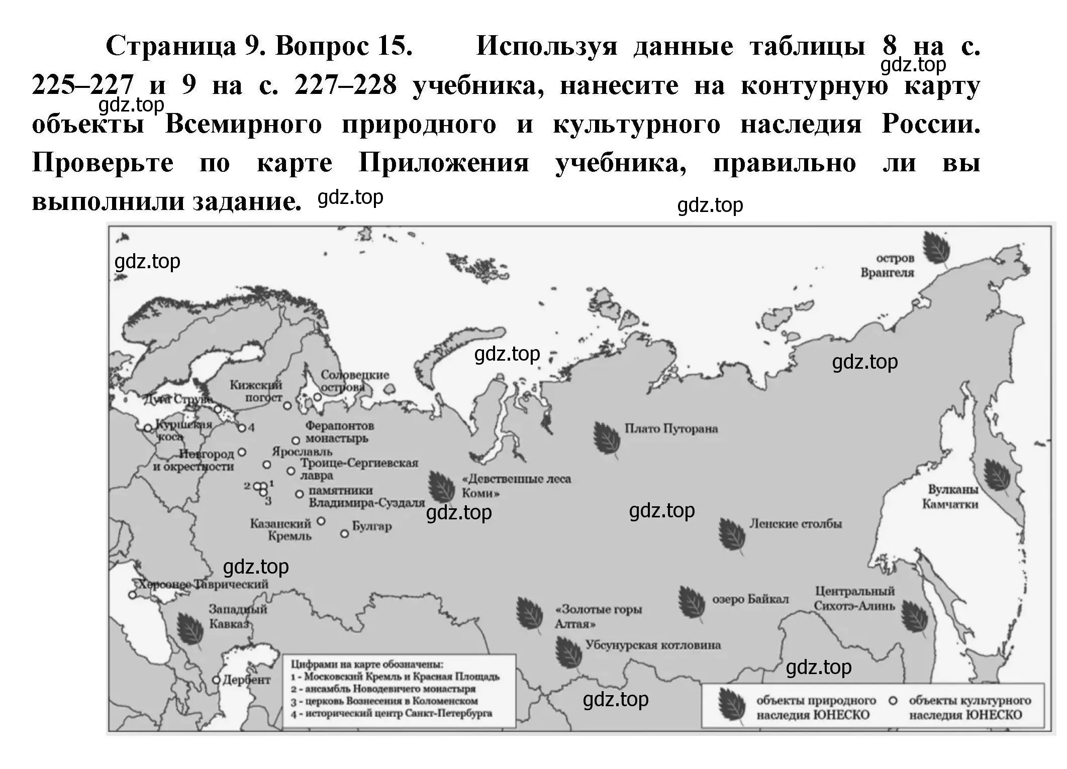 Решение номер 15 (страница 9) гдз по географии 8 класс Николина, мой тренажёр