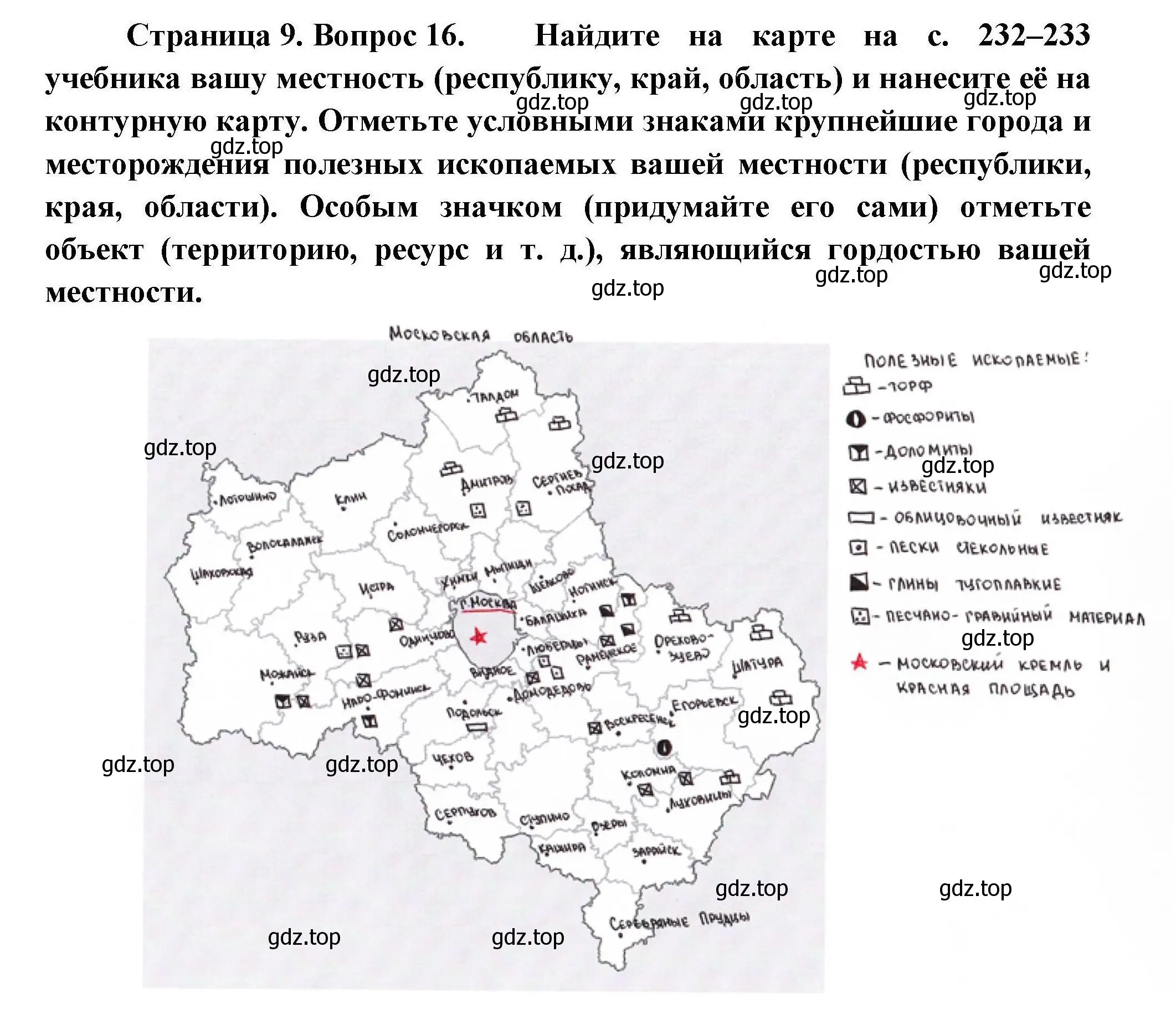 Решение номер 16 (страница 9) гдз по географии 8 класс Николина, мой тренажёр