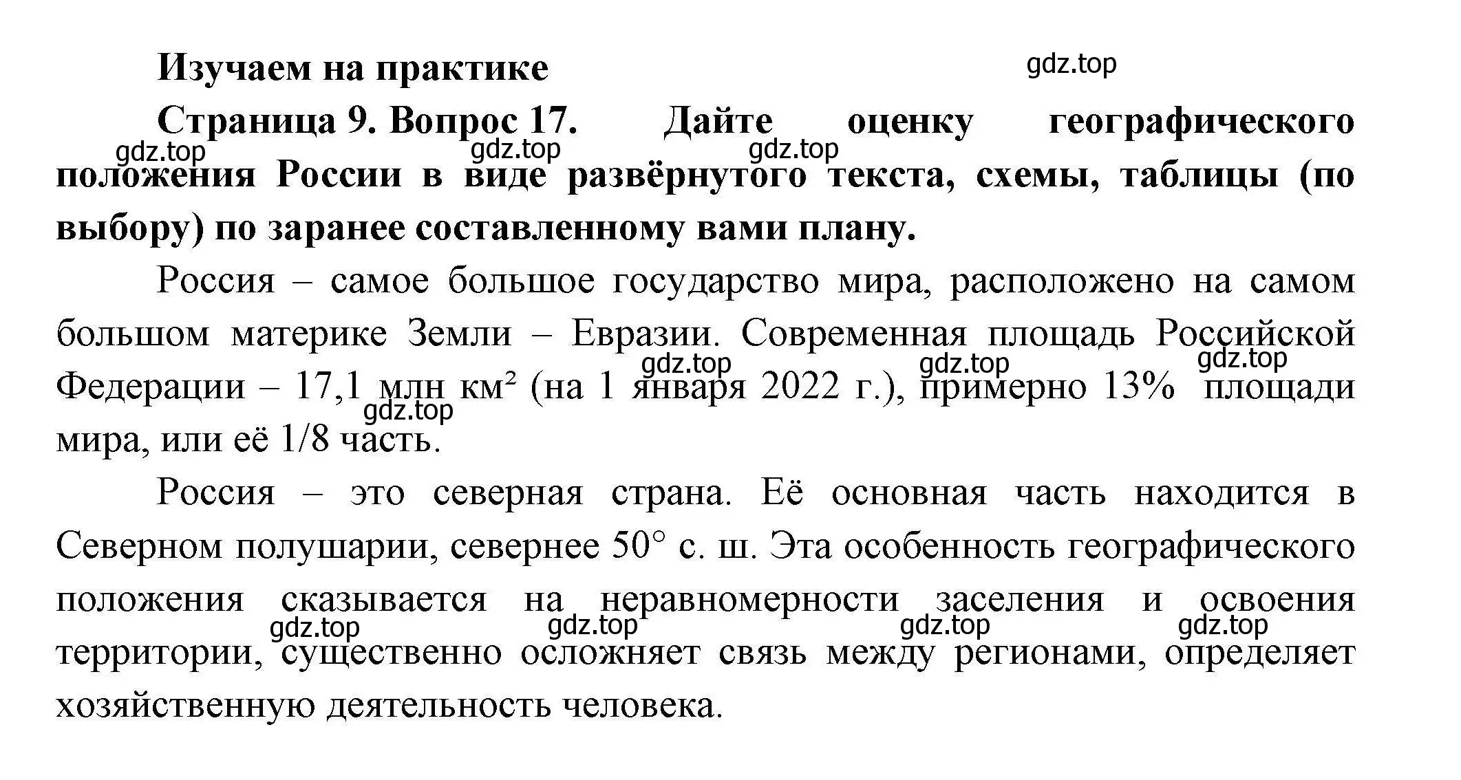 Решение номер 17 (страница 9) гдз по географии 8 класс Николина, мой тренажёр