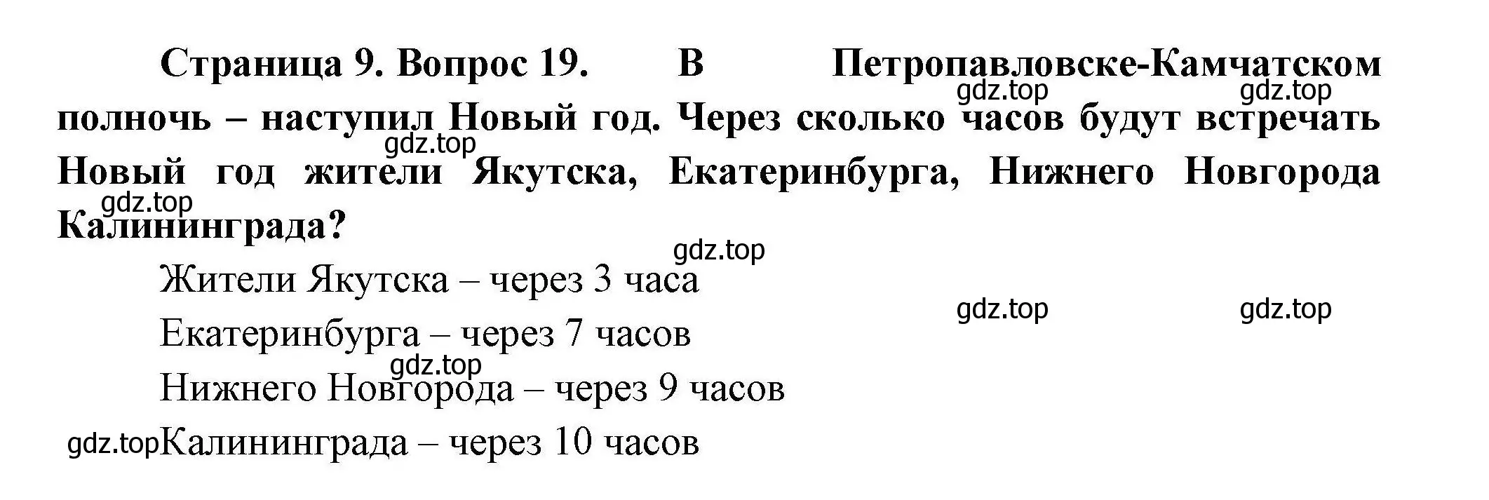 Решение номер 19 (страница 9) гдз по географии 8 класс Николина, мой тренажёр