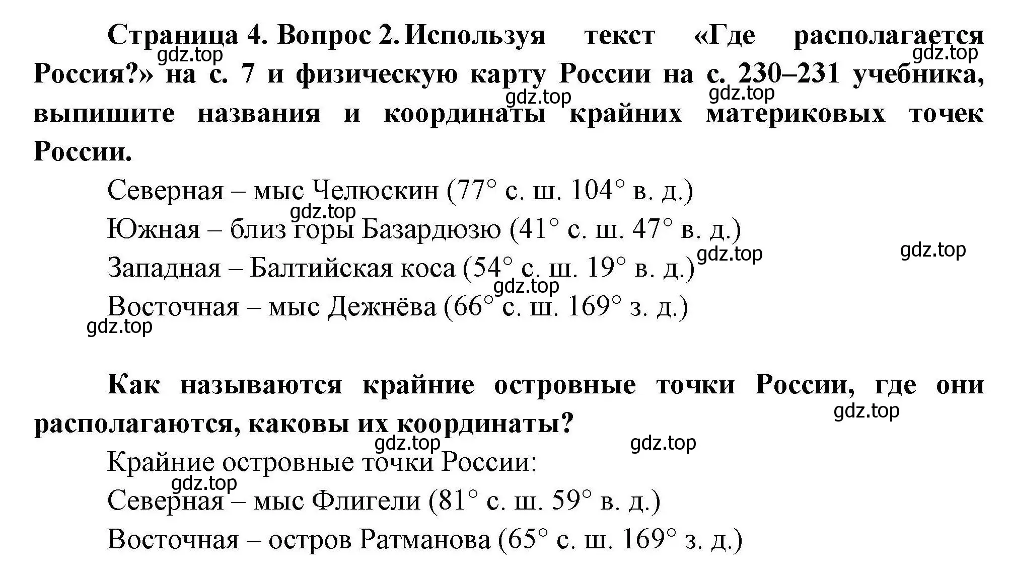 Решение номер 2 (страница 4) гдз по географии 8 класс Николина, мой тренажёр