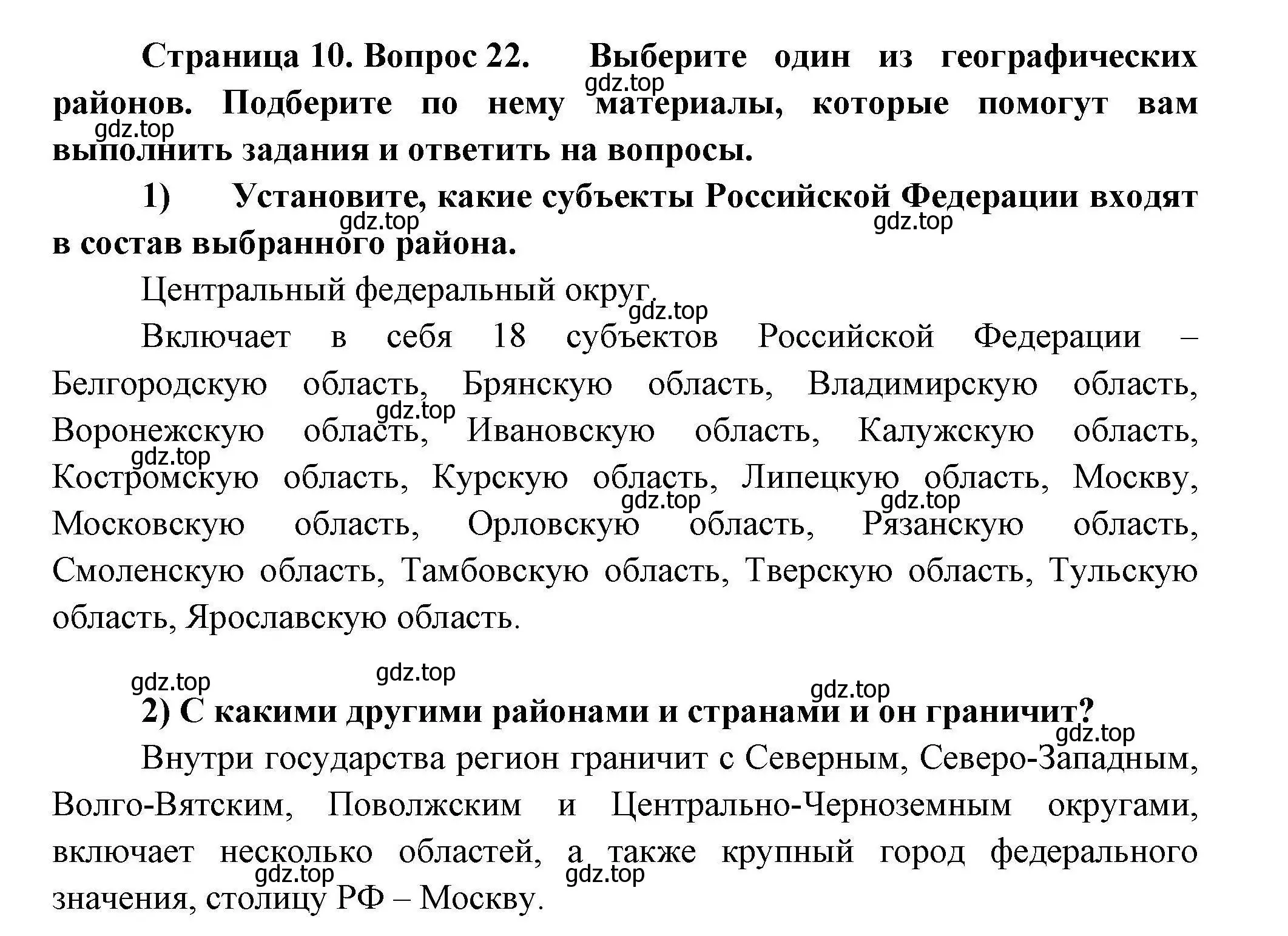 Решение номер 22 (страница 10) гдз по географии 8 класс Николина, мой тренажёр