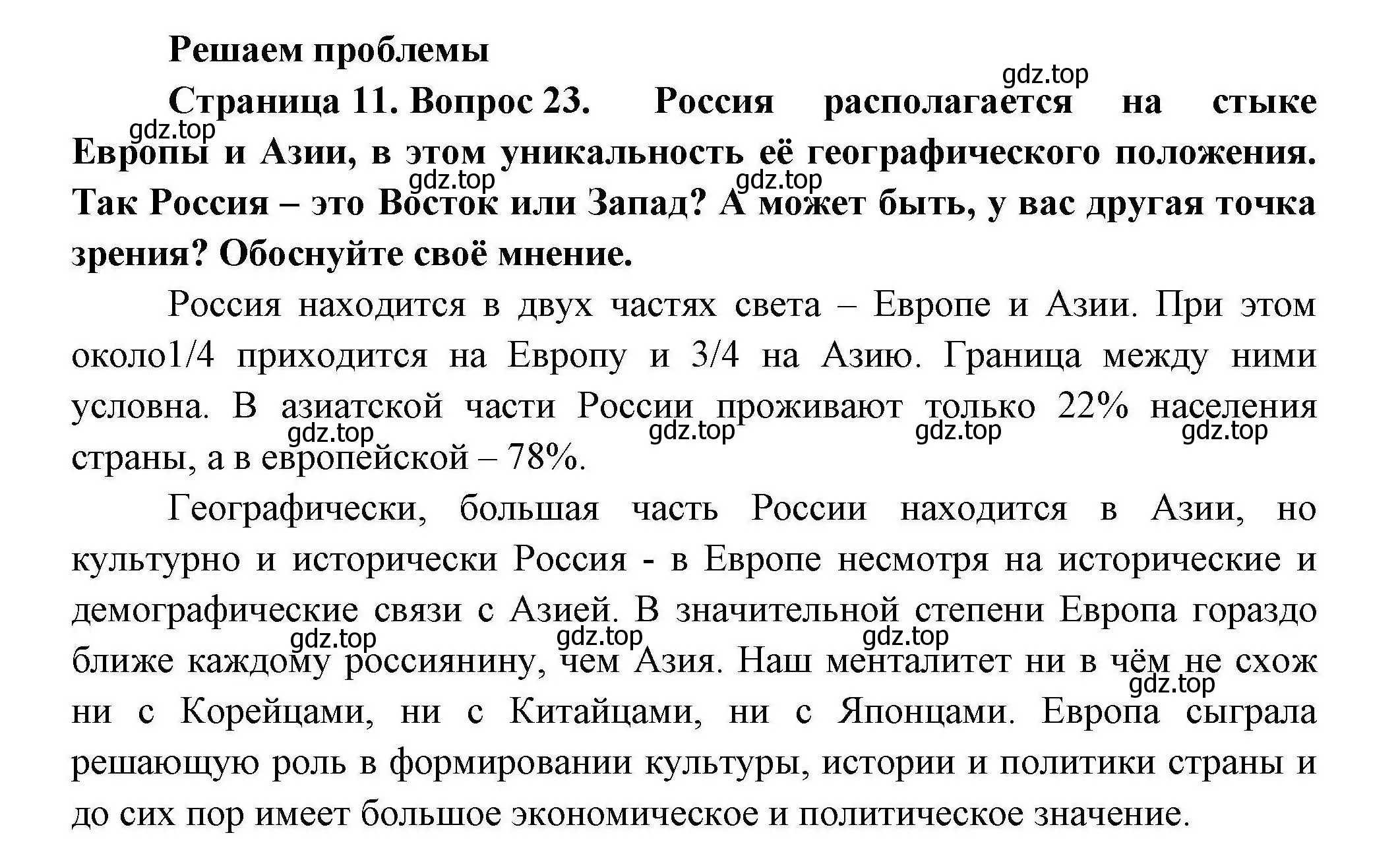 Решение номер 23 (страница 11) гдз по географии 8 класс Николина, мой тренажёр