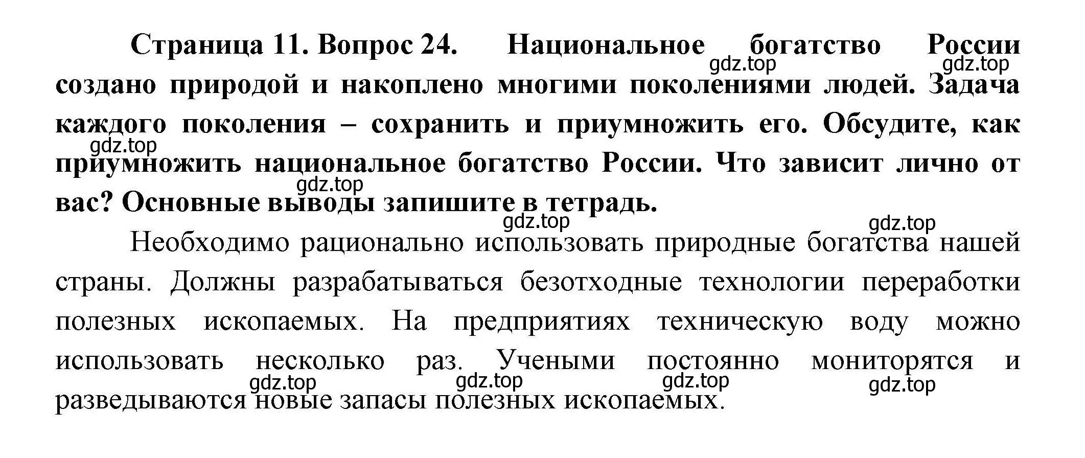 Решение номер 24 (страница 11) гдз по географии 8 класс Николина, мой тренажёр