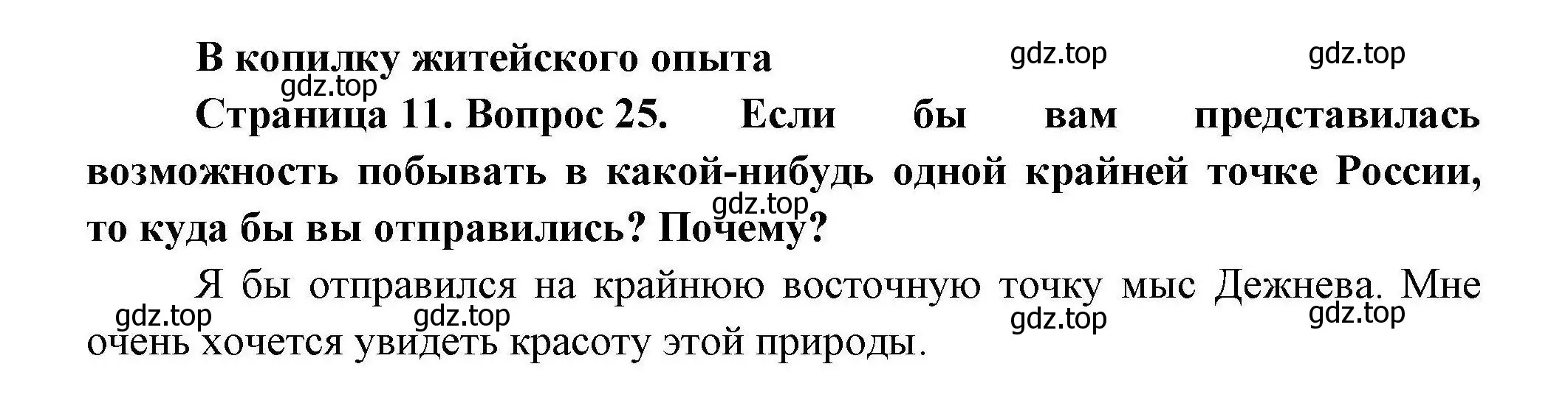 Решение номер 25 (страница 11) гдз по географии 8 класс Николина, мой тренажёр